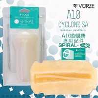 日本RENDS VORZE A10 CYCLONE SA A10 旋風機 專用內裝配件(SPIRAL螺旋)