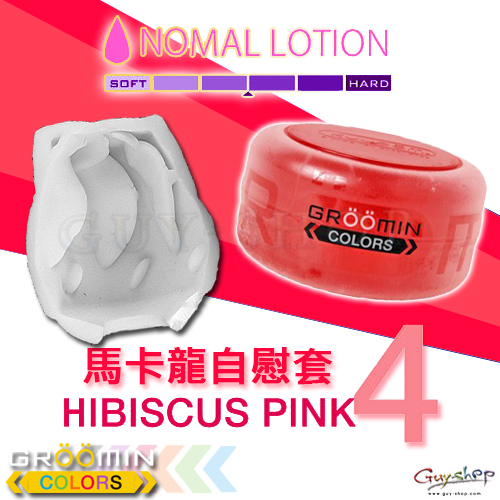 日本Kuudom Groomin Colors馬卡龍自慰套【HIBISCUS PINK】