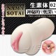 日本A-ONE．生素体 02 膣內成形 雙重素材擬真自慰名器