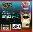 日本JEX 魔幻巡遊按摩潤滑液 - 濃郁型