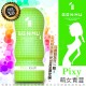 日本GENMU三代PIXY青涩少女新素材紧致加强版吸吮真妙杯 - 绿色