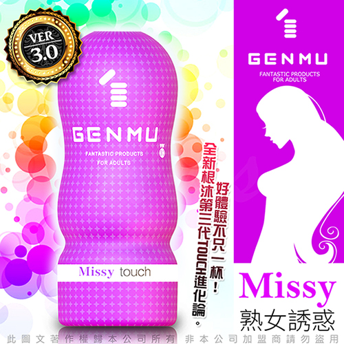 日本GENMU三代MISSY熟女诱惑新素材柔嫩加强版吸吮真妙杯 - 紫色