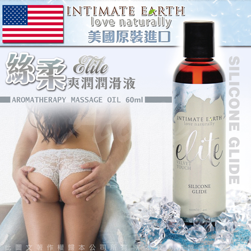 美國Intimate Earth-Elite 矽基 絲柔按摩油 60ml