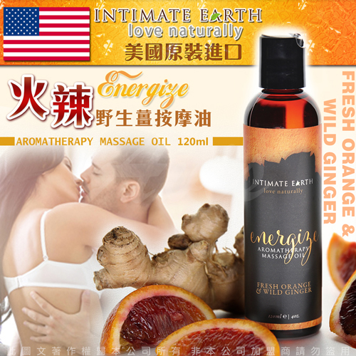 美國Intimate Earth- Energize 火辣野生薑 清香按摩油 120ml