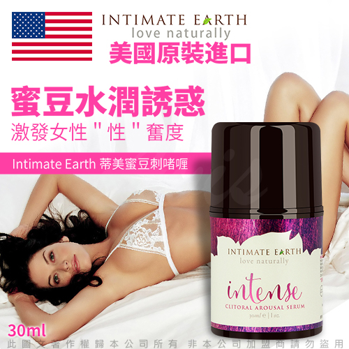 美國Intimate-Earth Intense Clitoral gel 女性蜜豆刺激凝露 30ml 