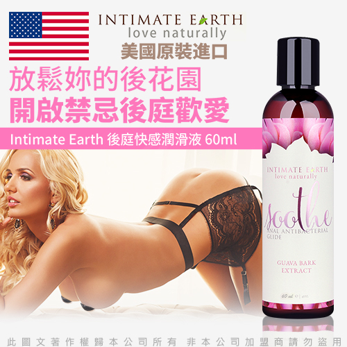 美國Intimate-Earth Soothe 後庭抗菌潤滑液-番石榴 60ml