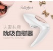 德國Satisfyer 夫妻共震吮吸自慰器