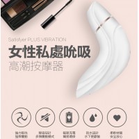 德國Satisfyer 女性私處吮吸高潮按摩器