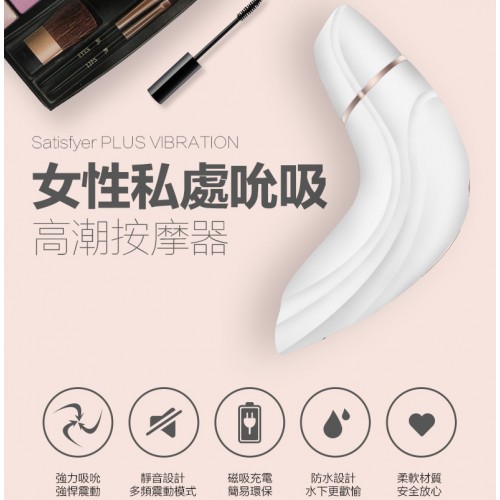 德國Satisfyer 女性私處吮吸高潮按摩器