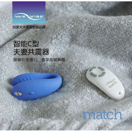 加拿大WEVIBE MATCH 智能C型 情侶共震器