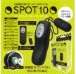 高機能 SPOT10 十段切換跳蛋