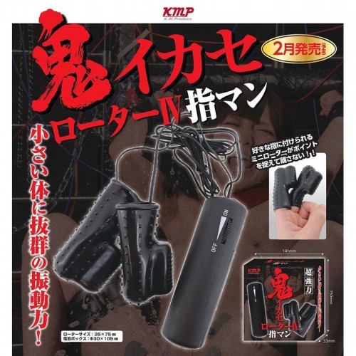 日本KMP 鬼イカセローターⅣ　指マン ー 惡魔超強力震動指套