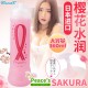 日本RENDS＊Peaces Lotion Sakura櫻花貝絲潤滑液